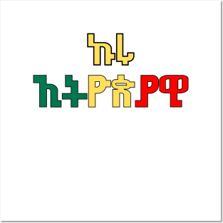 Proud Ethiopian ኩሩ-ኢትዮጵያዊ Posters and Art